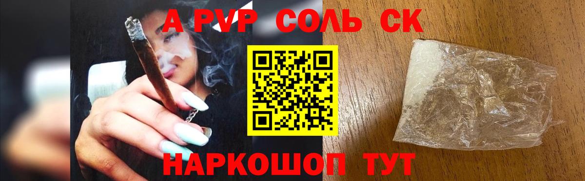 Альфа ПВП VHQ  Альфа ПВП мука  Наро-Фоминск  Вход с VPN 