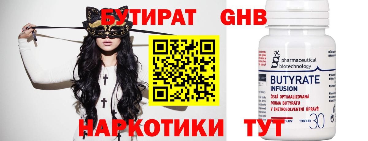 Бутират  Вход с VPN  Наро-Фоминск  БУТИРАТ вода 