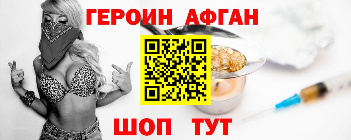 Героин герыч Наро-Фоминск