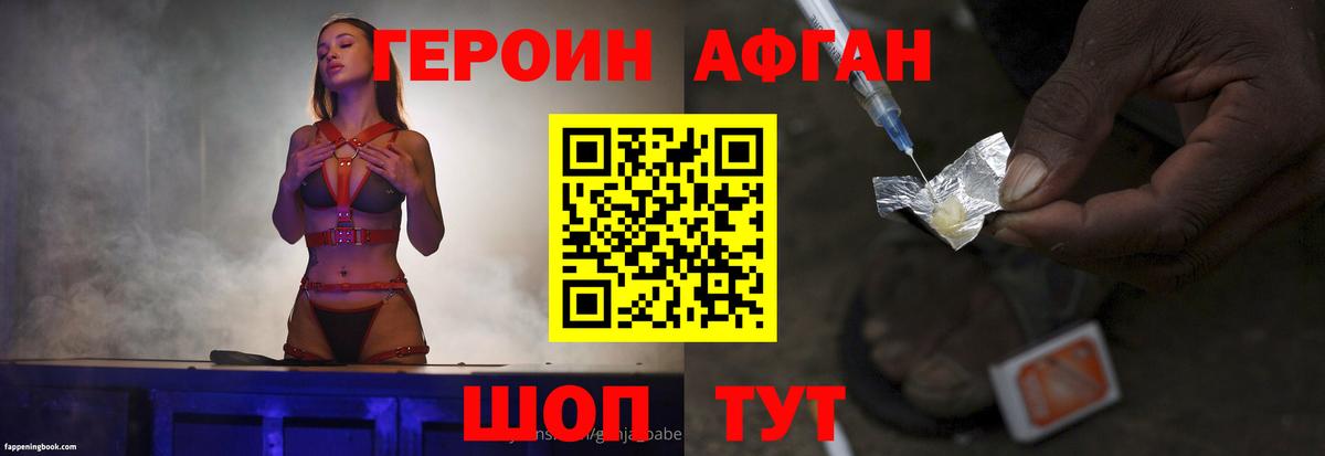 Наро-Фоминск  ГЕРОИН VHQ  Героин  Вход с VPN 
