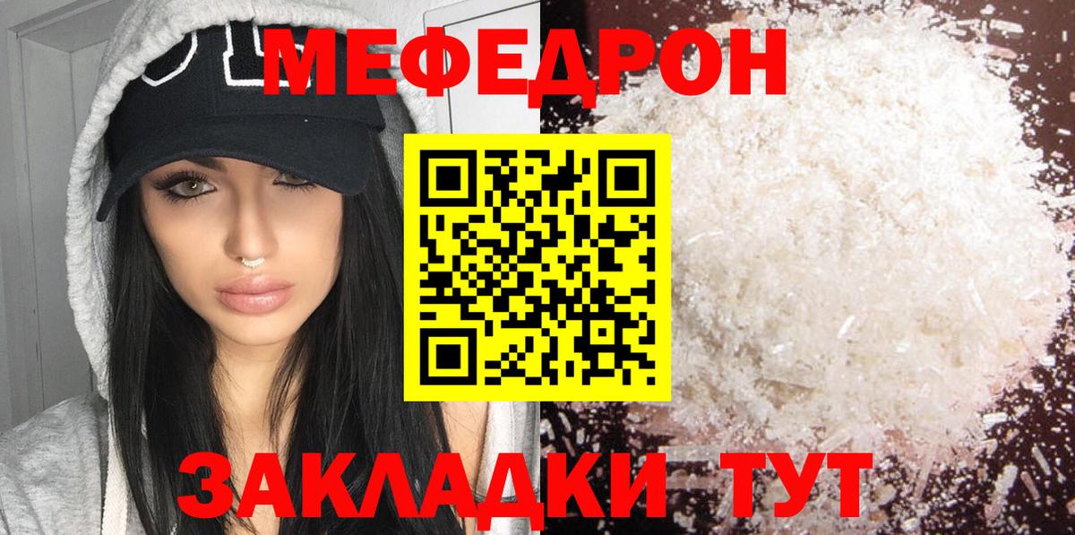 Мефедрон кристаллы Наро-Фоминск