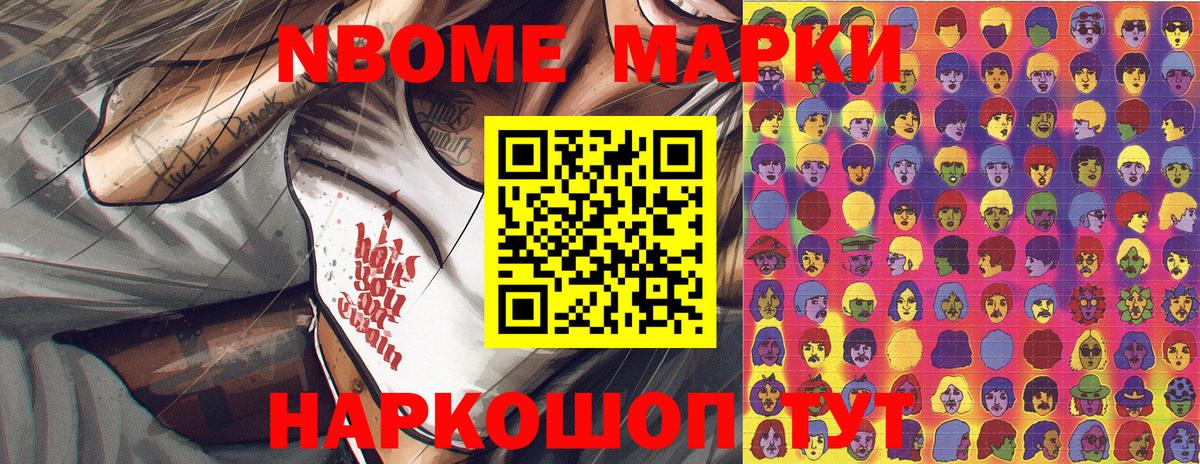 Наро-Фоминск  Марки N-bome 1,5мг  Марки N-bome 1,5мг  Вход с VPN 